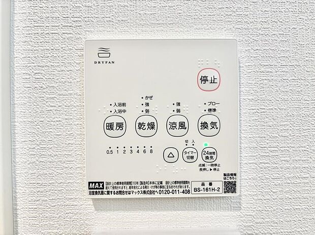 浴室涼風暖房換気乾燥機付きなので、お天気が悪い日のお洗濯も安心!