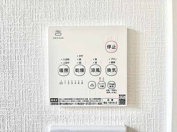 ◆4号棟◆浴室涼風暖房換気乾燥機付きなので、お天気が悪い日のお洗濯も安心!