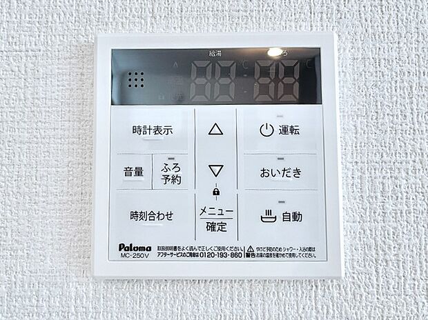 給湯器リモコンで家事もスムーズに。
