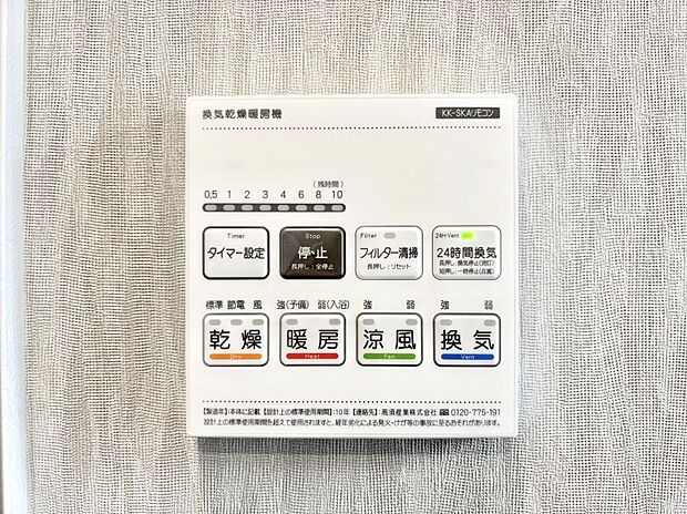 浴室涼風暖房換気乾燥機付きなので、お天気が悪い日のお洗濯も安心！