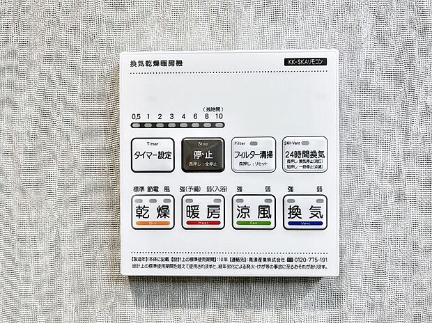 浴室涼風暖房換気乾燥機付きなので、お天気が悪い日のお洗濯も安心!