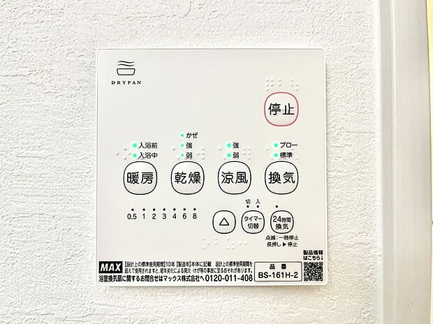 ◆2号棟◆浴室涼風暖房換気乾燥機付きなので、お天気が悪い日のお洗濯も安心!