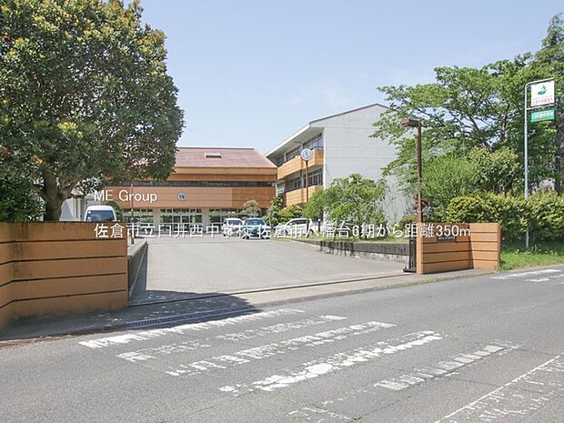 中学校 350m 佐倉市立臼井西中学校