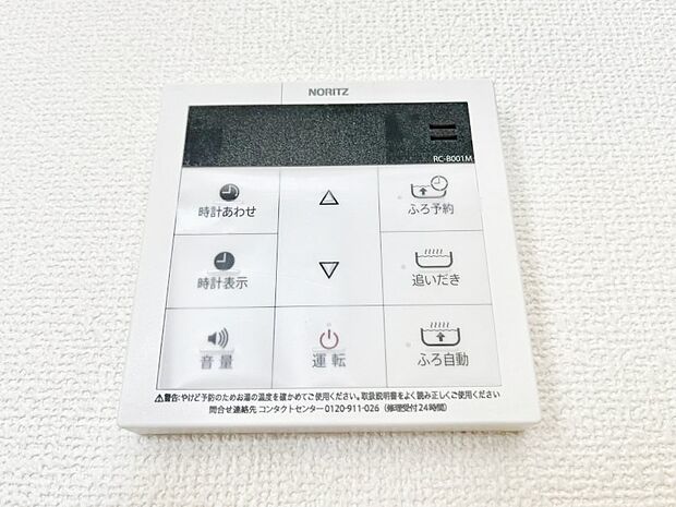 給湯器リモコンで家事もスムーズに。