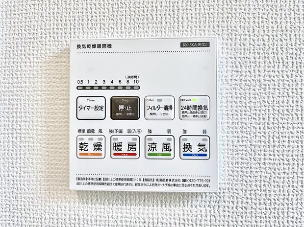 暖房・換気・乾燥・涼風と1台で4役活躍する快適設備です。換気ができるのでカビの発生も防ぎお掃除も楽になります。