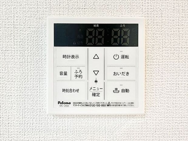 ◆2号棟◆給湯器リモコンで家事もスムーズに。