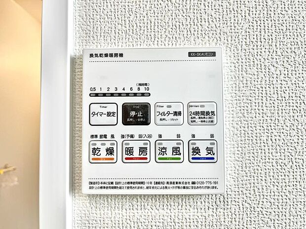 ◆A号棟◆浴室涼風暖房換気乾燥機付きなので、お天気が悪い日のお洗濯も安心！