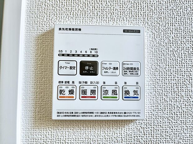 浴室涼風暖房換気乾燥機付きなので、お天気が悪い日のお洗濯も安心!