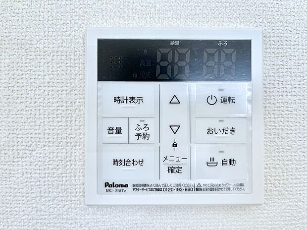 給湯器リモコンで家事もスムーズに。