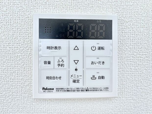 ◆B号棟◆給湯器リモコンで家事もスムーズに。