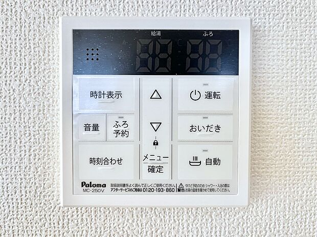 ◆A号棟◆スイッチ1つで一定量の湯を浴槽に張ったり、保温や追い焚きが可能!
