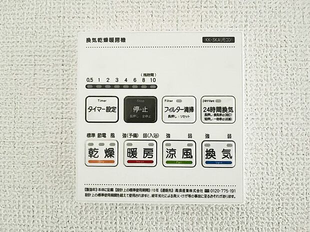 浴室涼風暖房換気乾燥機付きなので、お天気が悪い日のお洗濯も安心!