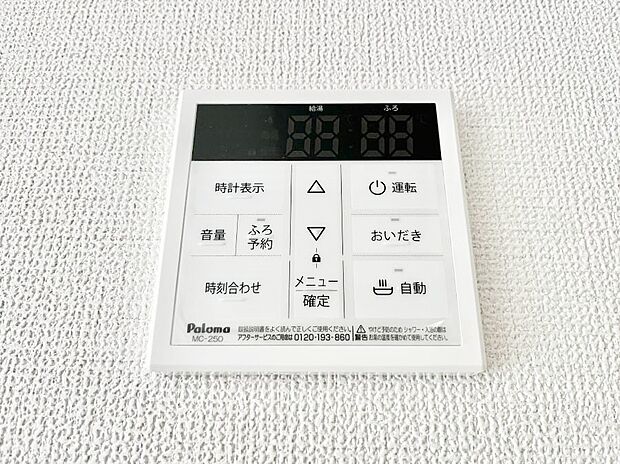 給湯器リモコンで家事もスムーズに。