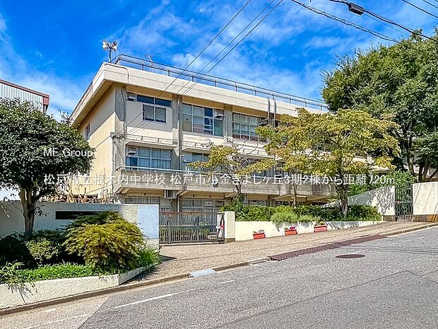 中学校 720m 松戸市立根木内中学校