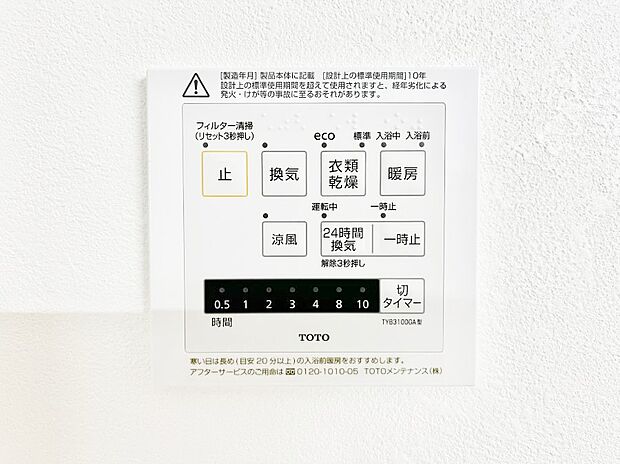 浴室涼風暖房換気乾燥機付きなので、お天気が悪い日のお洗濯も安心!