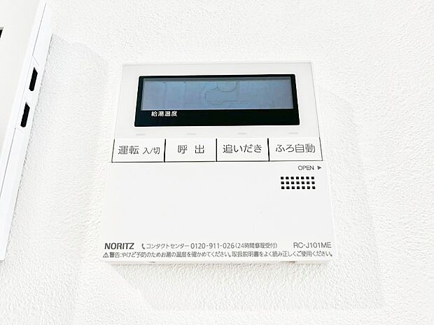 給湯器リモコンで家事もスムーズに。