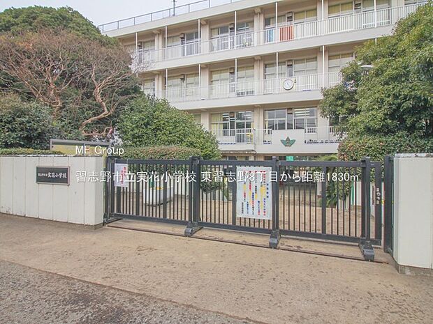 小学校 1830m 習志野市立実花小学校