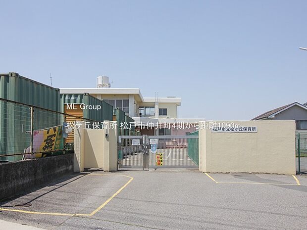 幼稚園・保育園 1090m 松ケ丘保育所