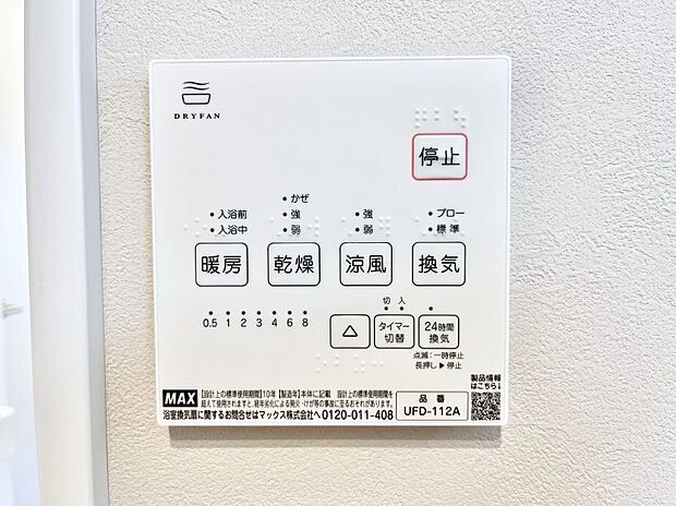 浴室涼風暖房換気乾燥機付きなので、お天気が悪い日のお洗濯も安心!
