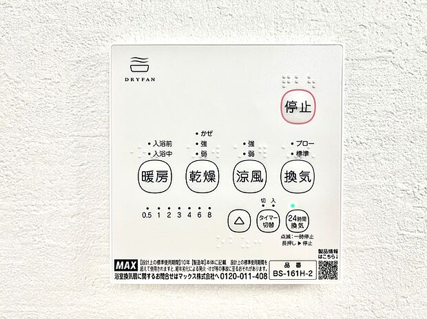 浴室涼風暖房換気乾燥機付きなので、お天気が悪い日のお洗濯も安心!
