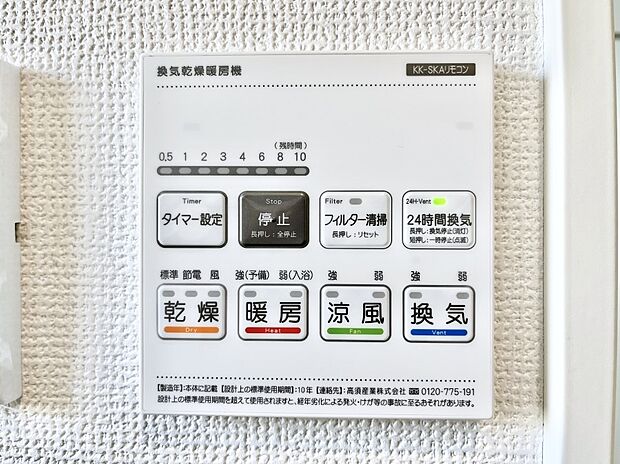浴室涼風暖房換気乾燥機付きなので、お天気が悪い日のお洗濯も安心!