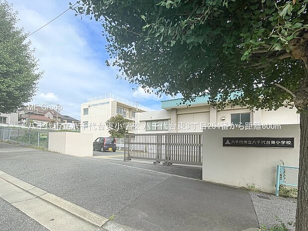 小学校 600m 八千代市立八千代台東小学校