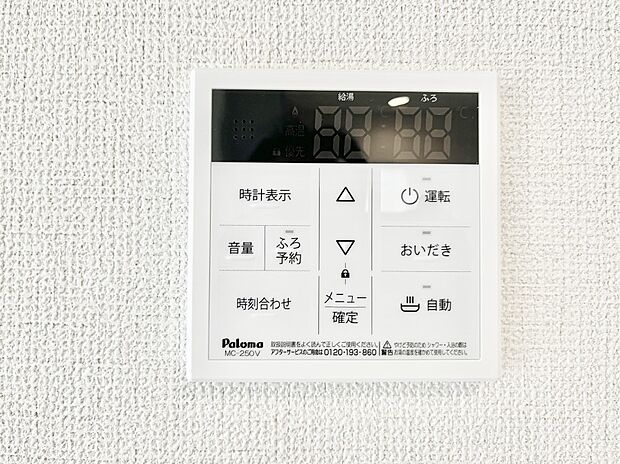 給湯器リモコンで家事もスムーズに。