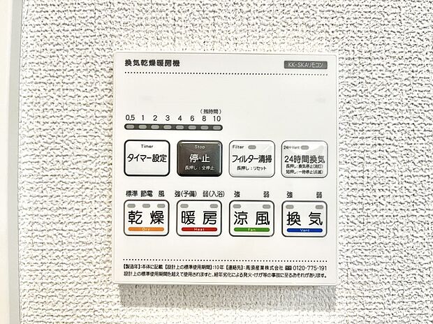 ◆4号棟◆浴室涼風暖房換気乾燥機付きなので、お天気が悪い日のお洗濯も安心!
