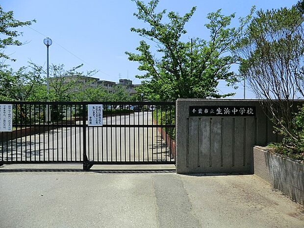 中学校 1700m 千葉市立生浜中学校