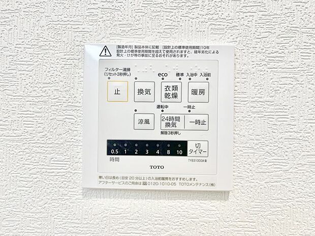 ◆1号棟◆浴室涼風暖房換気乾燥機付きなので、お天気が悪い日のお洗濯も安心!