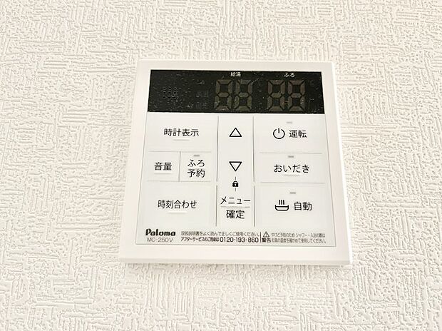 給湯器リモコンで家事もスムーズに。