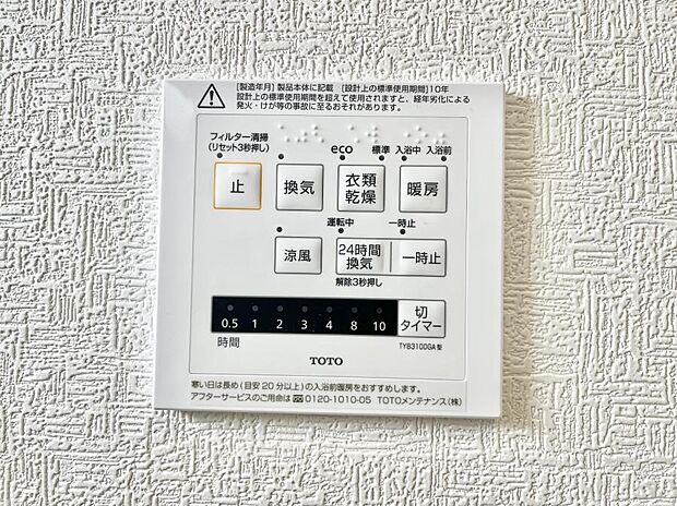 浴室涼風暖房換気乾燥機付きなので、お天気が悪い日のお洗濯も安心!