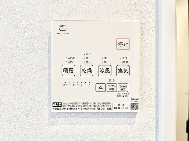 浴室涼風暖房換気乾燥機付きなので、お天気が悪い日のお洗濯も安心!
