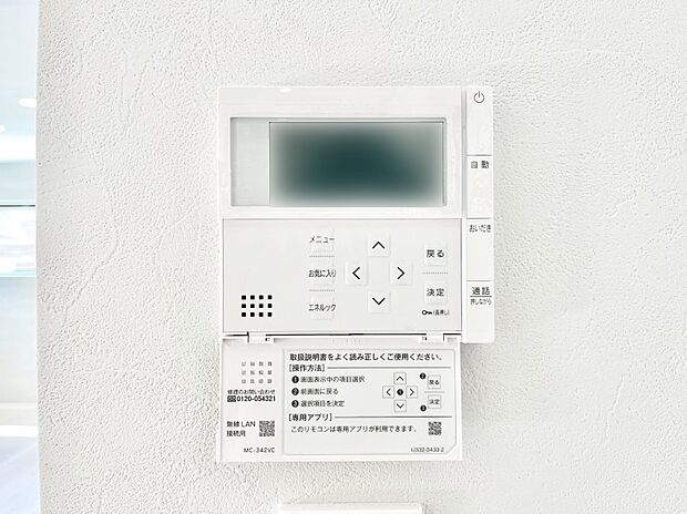 給湯器リモコンで家事もスムーズに。