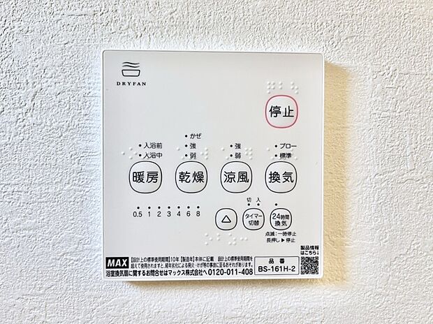 浴室涼風暖房換気乾燥機付きなので、お天気が悪い日のお洗濯も安心!