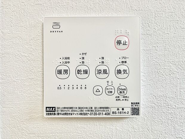 ◆1号棟◆浴室涼風暖房換気乾燥機付きなので、お天気が悪い日のお洗濯も安心!