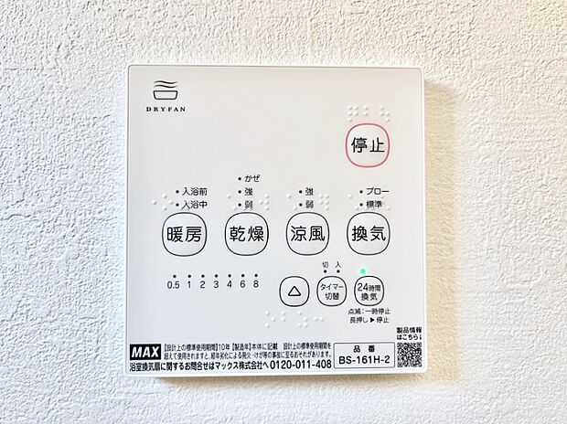 浴室涼風暖房換気乾燥機付きなので、お天気が悪い日のお洗濯も安心!
