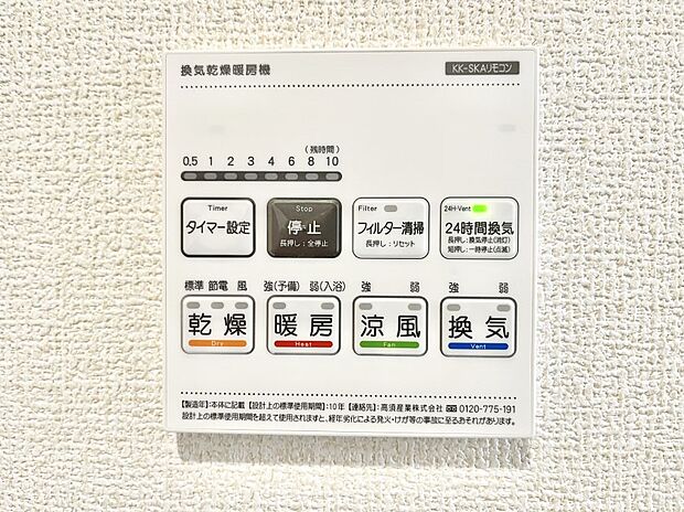 浴室涼風暖房換気乾燥機付きなので、お天気が悪い日のお洗濯も安心!