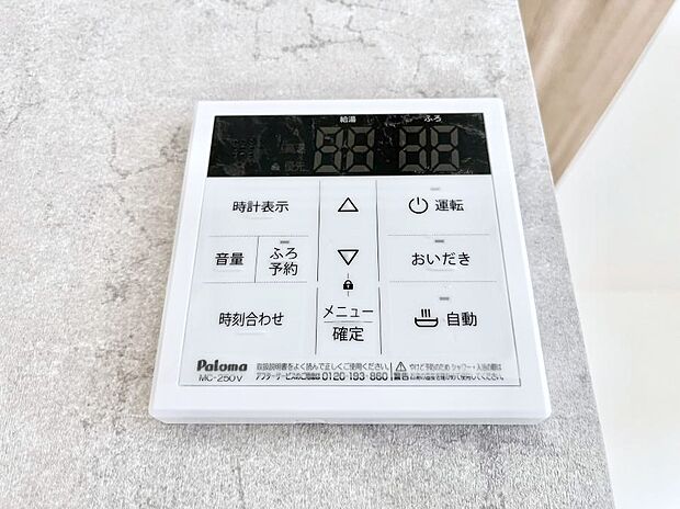 給湯器リモコンで家事もスムーズに。