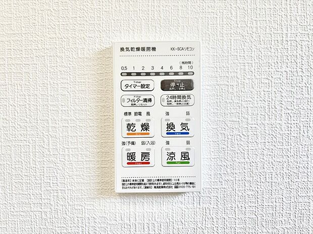 浴室涼風暖房換気乾燥機付きなので、お天気が悪い日のお洗濯も安心!