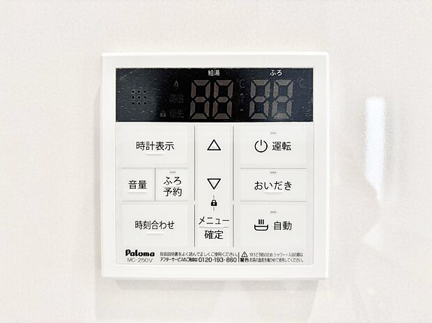 給湯器リモコンで家事もスムーズに。