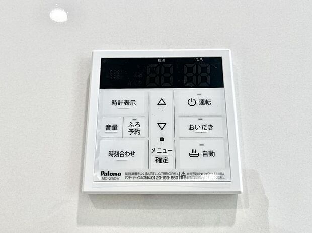 ◆1号棟◆給湯器リモコンで家事もスムーズに。