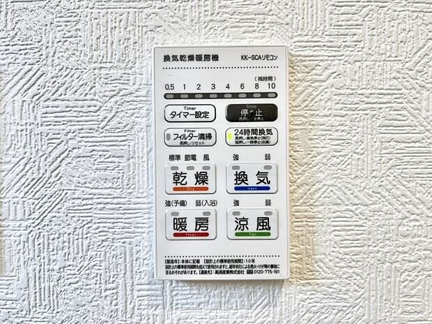 ◆1号棟◆浴室涼風暖房換気乾燥機付きなので、お天気が悪い日のお洗濯も安心!