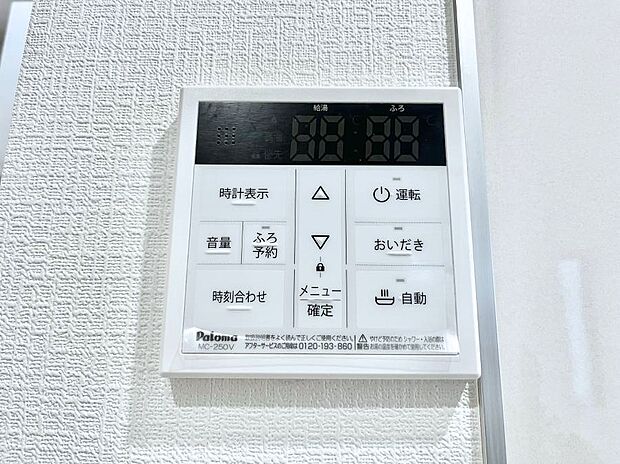 ◆2号棟◆給湯器リモコンで家事もスムーズに。