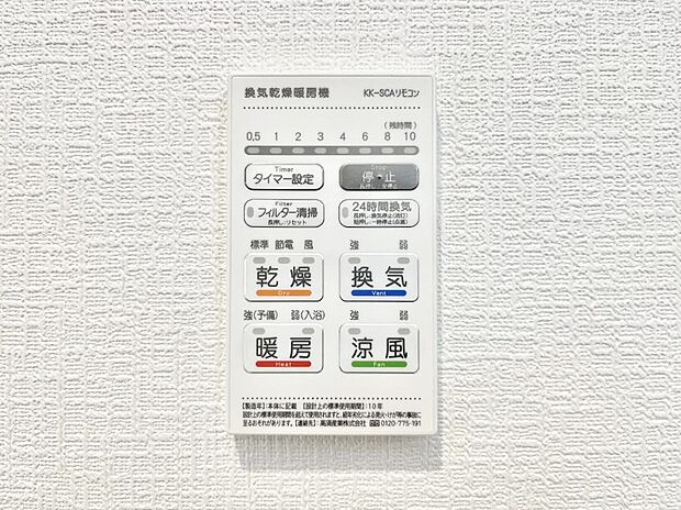 浴室涼風暖房換気乾燥機付きなので、お天気が悪い日のお洗濯も安心!