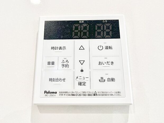 給湯器リモコンで家事もスムーズに。