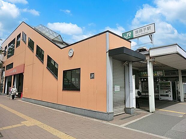 駅 1500m 我孫子駅