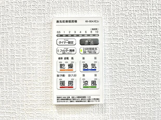 浴室涼風暖房換気乾燥機付きなので、お天気が悪い日のお洗濯も安心！