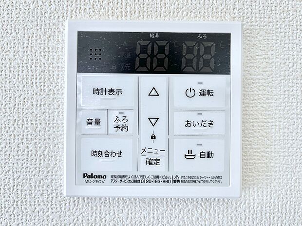 ◆B号棟◆給湯器リモコンで家事もスムーズに。