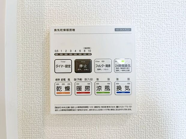 ◆A号棟◆浴室涼風暖房換気乾燥機付きなので、お天気が悪い日のお洗濯も安心！